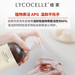 LYCOCELLE 绽家 内衣裤洗衣液套装（经典白雪公主300ml*2）抑菌去血渍黄渍手