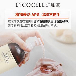 LYCOCELLE 绽家 内衣洗衣液 300ml*2瓶 经典白雪香