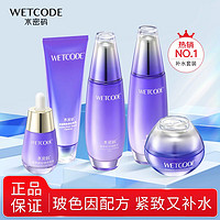 WETCODE 水密码 旗舰店官网精华紧致补水套装保湿滋润修护延缓抗粗老正品女