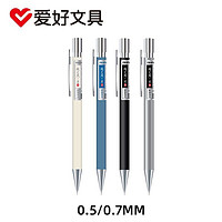 AIHAO 爱好 不断芯自动铅笔 (随机款式) 0.5mm 2支