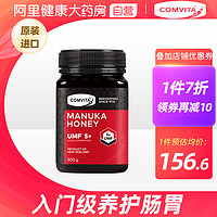 COMVITA 康维他 麦卢卡花蜂蜜（5+）500g新西兰进口