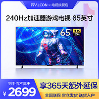 抖音超值购：FFALCON 雷鸟 鹏6PRO/TCL雷鸟65英寸4K120HZ电视机