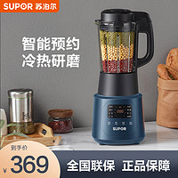 抖音超值购：SUPOR 苏泊尔 小型家用SP536S全自动料理机预约宝宝辅食破壁机智能破壁机