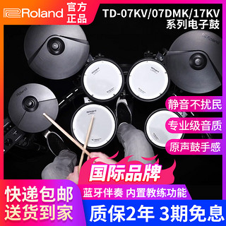 Roland 罗兰 电子鼓TD11K架子鼓TD17KVX电鼓TD25KVX爵士鼓27KV新品