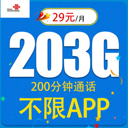 China unicom 中国联通 如意卡 29元（203G全国通用流量+200分钟通话）