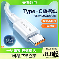 SMARTDEVIL 闪魔 type-c数据线6a超级快充66w华为mate40小米typec加长充电线