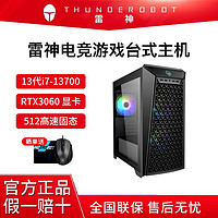 ThundeRobot 雷神 黑武士SE13代i7酷睿电竞风冷RTX3060独显英雄联盟游戏台式机