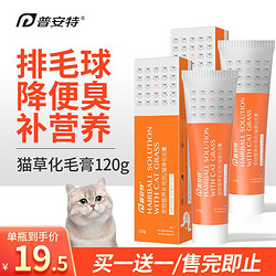 poainta 普安特 猫咪化毛膏猫咪专用营养膏增强免疫力排除吐去毛球美毛调理肠胃 化毛营养膏(猫) 120g