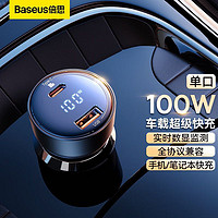 PLUS会员：BASEUS 倍思 车载充电器 100W快充