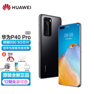 HUAWEI 华为 P40 Pro 5G手机 8GB+128GB 亮黑色