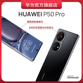 HUAWEI 华为 P50 Pro 高通版 全网通66W快充高清后置镜头智能手机