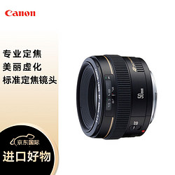 Canon 佳能 EF 50mm f/1.4 USM 单反镜头 标准定焦