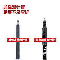 deli 得力 V1 按动中性笔 黑色 0.5mm 12支装