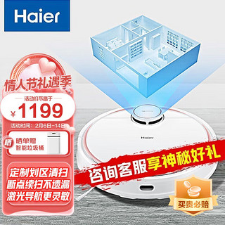 海尔（Haier）扫地机器人扫拖一体全自动智能大吸力扫拖擦智能语音声控自主回充 激光导航/划区清扫/JX白