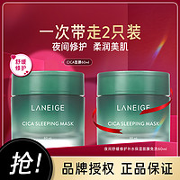 LANEIGE 兰芝 超值2套正装 积雪草夜间舒缓修护面膜