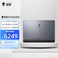 ThundeRobot 雷神 911PLUS17.3吃鸡游戏笔记本电脑12700H3050TI144HZ高刷高性能