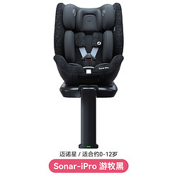 MAXI-COSI 迈可适 儿童安全座椅 Sonar iPro迈诺星 游牧黑