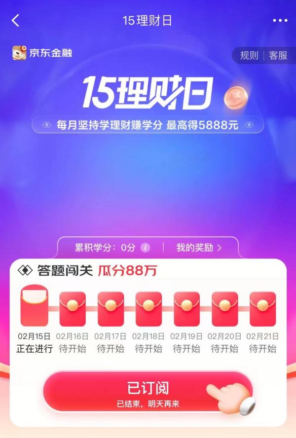 京东金融 15理财日 答题闯关瓜分88万红包