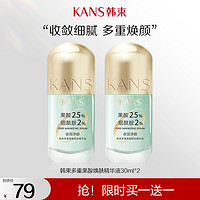 KANS 韩束 多重果酸精华液提亮肤色清爽修颜烟酰胺舒缓保湿