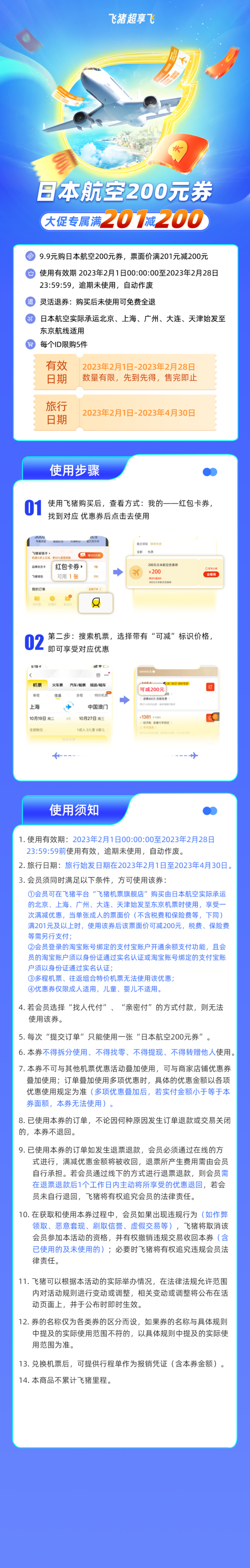 全国多地飞东京！飞猪日本航空 满201减200元券
