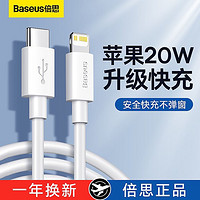 BASEUS 倍思 苹果数据线PD快充线20W充电器线适用于iPhone14/13ProMax手机