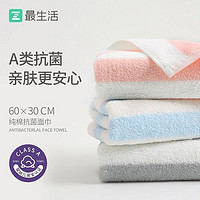 Z towel 最生活 纯棉抗菌洗脸面巾 开学好物 独立包装 30*60cm