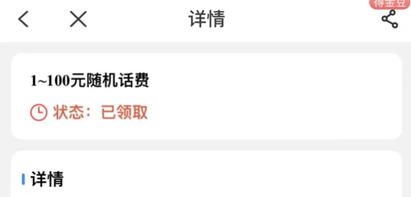 中国电信 2月输入口令 领1~100元话费