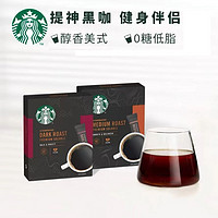 STARBUCKS 星巴克 速溶黑咖啡免煮美式无糖精品速溶咖啡独立包装2盒共20条