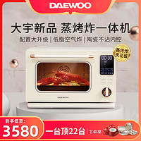抖音超值购：DAEWOO 大宇 蒸烤炸箱一体机家用小型厨房台式大容量多功能空气炸锅电烤箱