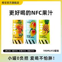 橙宝（chengbao） 橙宝富果非浓缩还原NFC果汁195ml*12罐组合装 NFC礼盒橙汁*4+凤梨*4+芒果*4