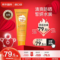 BIODERMA 贝德玛 防晒霜 皙妍水润清爽防晒乳40ml(SPF50+  高倍防晒霜)法国进口