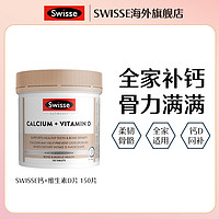 抖音超值购：Swisse 斯维诗 钙+维生素D片 150片/瓶 柠檬酸钙维D 补钙钙片吸收