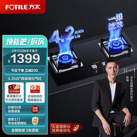 FOTILE 方太 灶具 家用嵌入式燃气灶（天然气）4.5kW大火力 换装不改孔 猛火灶02-HT8BE.S