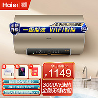 Haier 海尔 60升电热水器 3000W速热大水量 APP智控 一级能效