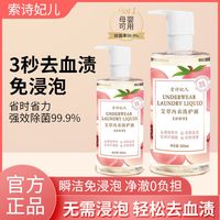 内衣洗衣液除螨杀菌抑菌女士内衣裤去黄去除血渍除异味污渍清洗液