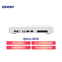 QNAP 威联通 QHora-301W 双频3600M 家用万兆无线路由器 Wi-Fi 6 单个装 白色