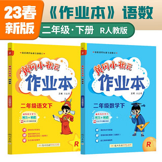 小学黄冈小状元作业本（年级科目任选、西师/北师/人教/苏教）