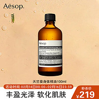 Aesop 伊索 天竺葵保湿滋润清爽型身体按摩油100ml-京东