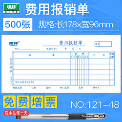 强林 包邮 强林121-48 费用报销单100张会计财务凭证公用品批发