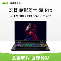 acer 宏碁 暗影骑士擎PRO12代酷睿i9-12900H 3060电竞游戏笔记本