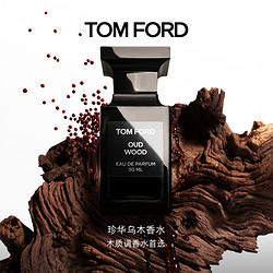 TOM FORD 汤姆·福特 乌木沉香香水 50ml 男士女士香水 中性香水 空灵高远 温暖馥郁