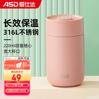 ASD 爱仕达 316L不锈钢迷你保温杯口袋杯220ml