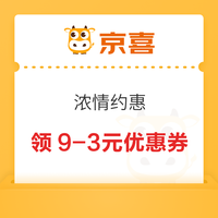 今日好券|2.16上新：天猫超市充1送6元猫超卡！京喜领9-3元优惠券！