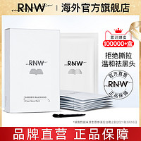 RNW 如薇 鼻贴去黑头粉刺神器清洁收缩毛孔套装学生专用女祛官方旗舰店