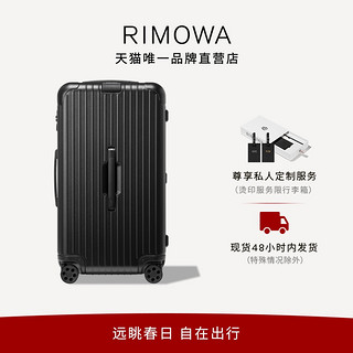 RIMOWA 日默瓦Essential33寸行李箱拉杆箱旅行箱托运箱