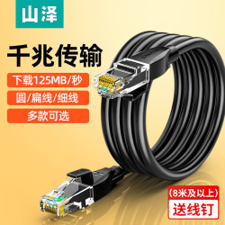 【省102.69元】山泽网线_SAMZHE 山泽 网线家用超六6类千兆路由器高速电脑宽带连接线室外万兆扁5五10米多少钱-什么值得买