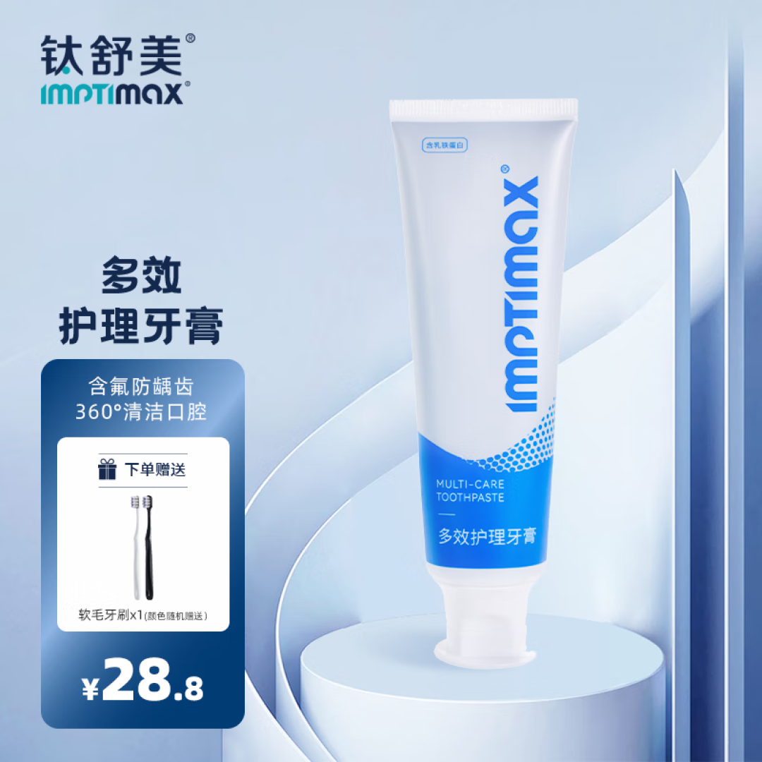 好用还实惠的牙膏推荐