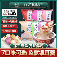 三朵银花冻干银耳羹冲泡速食养胃早餐红枣枸杞百合桂圆紫薯银耳羹