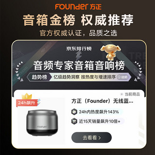 Founder 方正 蓝牙小音响便携式