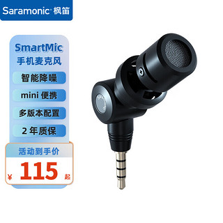 Saramonic 枫笛 手机外接麦克风 SmartMic 苹果安卓手机拍摄短视频采访直播高清收录音小话筒设备